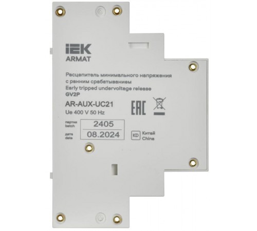 ARMAT Расцепитель минимального напряжения с ранним срабатыванием 220/230В GV2P  AR-AUX-UC21  IEK