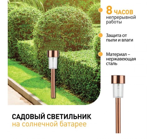 Cветильник садовый декоративный SL-SS30-CPR на солнечной батарее, нержавеющая сталь, "медный", 32 см  Б0032594  ЭРА