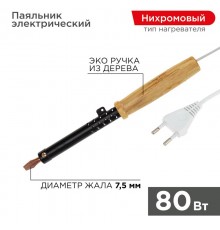 Паяльник ПД 220В 80Вт деревянная ручка ЭПСН (Россия)  12-0280  REXANT