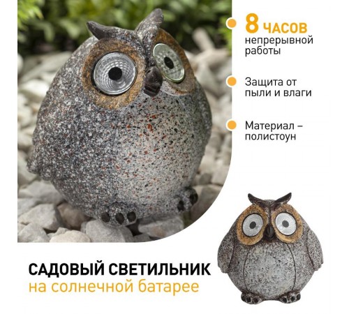 Cветильник садовый декоративный Сова серая на солнечной батарее ERAFYS01-08 полистоун, 11,5 см  Б0044840  ЭРА