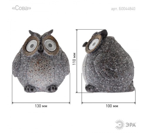 Cветильник садовый декоративный Сова серая на солнечной батарее ERAFYS01-08 полистоун, 11,5 см  Б0044840  ЭРА