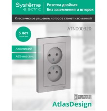 AtlasDesign Алюминий Розетка без заземления двойная, 16А, (в сборе с рамкой)  ATN000320  SE