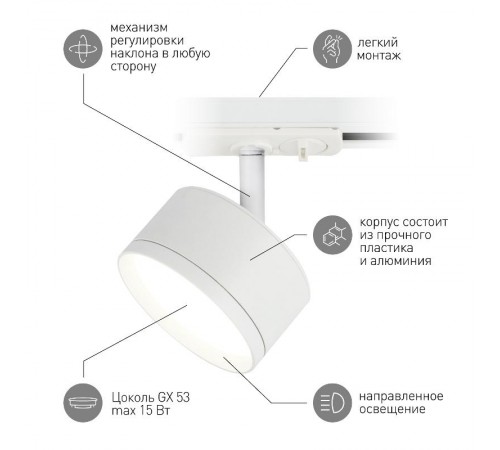 Светильник трековый  TR48 - GX53 WH однофазный под лампу GX53 матовое белый  Б0054158  ЭРА
