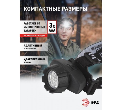Фонарь налобный 7xLED 3xAAA GB-602, 4 режима, черный  Б0031382  ЭРА