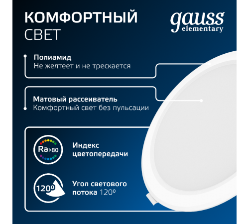 Светильник Gauss Elementary Downlight круг 20W 1700lm 4000K 170-260V IP20 170*26 белый LED 1/60 997420218  Gauss