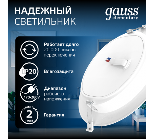 Светильник Gauss Elementary Downlight круг 20W 1700lm 4000K 170-260V IP20 170*26 белый LED 1/60 997420218  Gauss