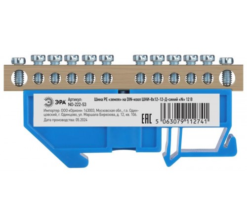 Шина PE "земля" на DIN-изол ШНИ-8х12-12-Д-синий NO-222-53 Б0033433  ЭРА