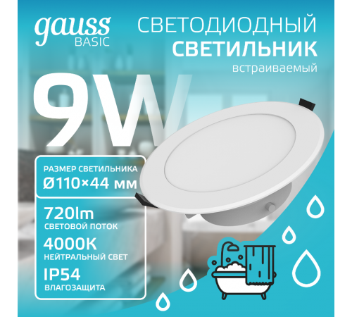 Светильник  Basic Downlight круг 9W 720lm 4000K 185-250V IP54 110*44 белый LED 1/40  9033420209  Gauss