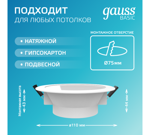 Светильник  Basic Downlight круг 9W 720lm 4000K 185-250V IP54 110*44 белый LED 1/40  9033420209  Gauss