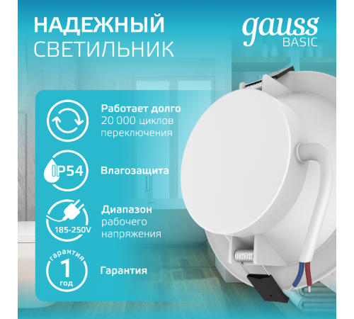Светильник  Basic Downlight круг 9W 720lm 4000K 185-250V IP54 110*44 белый LED 1/40  9033420209  Gauss