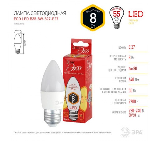 Лампа светодиодная RED LINE ECO LED B35-8W-827-E27 E27 / Е27 8Вт свеча теплый белый свет  Б0030020  ЭРА