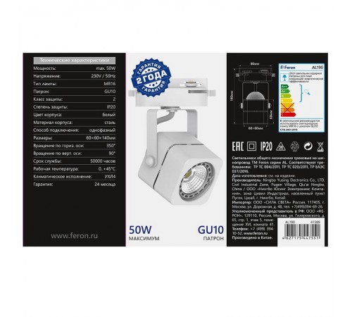 Светильник трековый под лампу GU10, белый AL190  41589  Feron