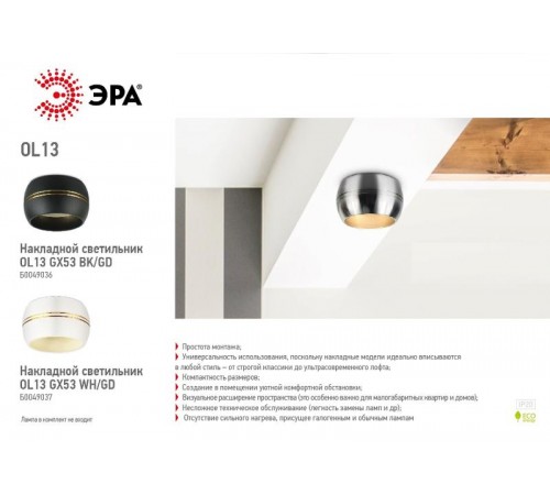 Светильник накладной подсветка OL13 GX53 WH/GD под лампу Gx53, алюминий, цвет белый/золото (40/1200)  Б0049037  ЭРА
