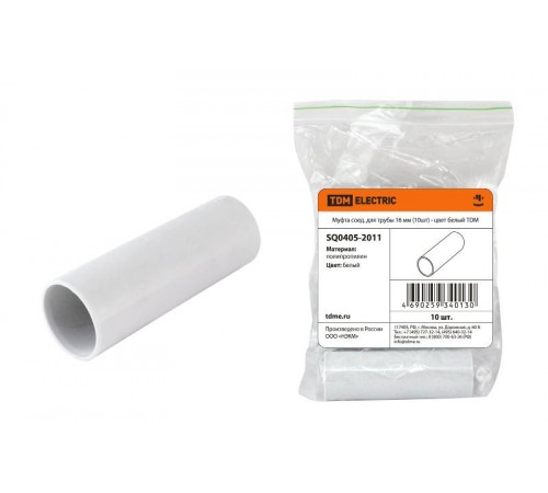 Муфта соед. для трубы 16 мм (10шт) - цвет белый  SQ0405-2011  TDM