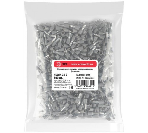 Наконечник-гильза ЭРА NO-225-68 НШвИ 4,0-9 с изолированным фланцем (упаковка 500 шт.)   Б0063424  ЭРА