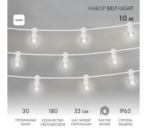 Гирлянда LED Galaxy Bulb String 10м, белый КАУЧУК, 30 ламп*6 LED БЕЛЫЕ, влагостойкая IP65  331-305  NEON-NIGHT