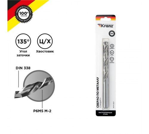 Сверло по металлу KRANZ Стандарт+ 12 мм P6M5 M-2 DIN 338 KR-91-0537  Kranz