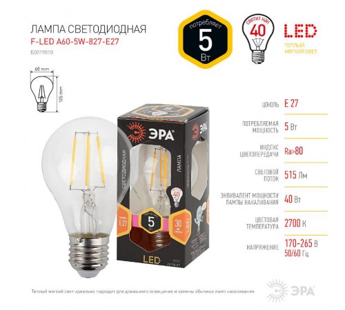 Лампа светодиодная LED 5Вт Е27 220В 2700К F-LED А60 груша  Б0019010  ЭРА
