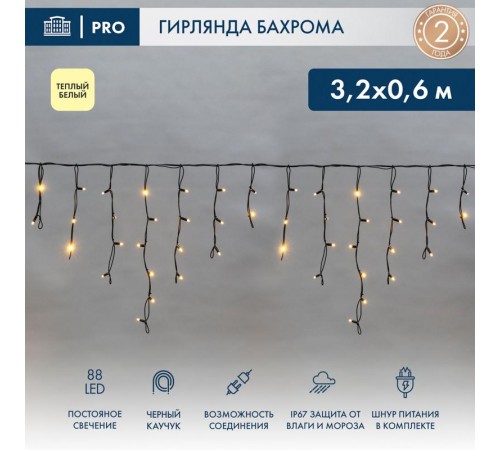 Гирлянда Айсикл (Бахрома) светодиодная 3,2х0,6 м, 88 LED, черный провод каучук, теплое белое свечение  255-276  NEON-NIGHT