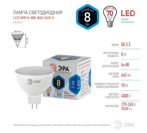 Лампа светодиодная LED 8Вт GU5.3 220В 4000К СТАНДАРТ MR16  Б0020547  ЭРА