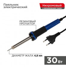 Паяльник с керам. нагревателем, долговечное жало 220V/ 30 Вт   12-0122  REXANT
