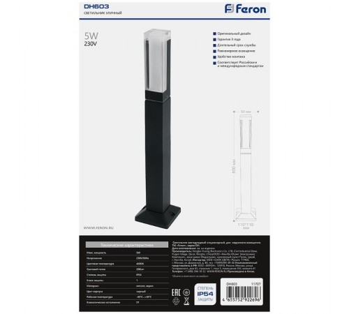Светильник садово-парковый светодиодный, 5W, 250Lm, 4000K, черный DH603  11707  FERON