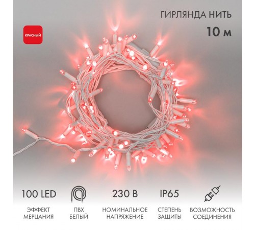 Гирлянда Нить 10м, с эффектом мерцания, белый ПВХ, 230В, цвет: Красный  305-262  NEON-NIGHT
