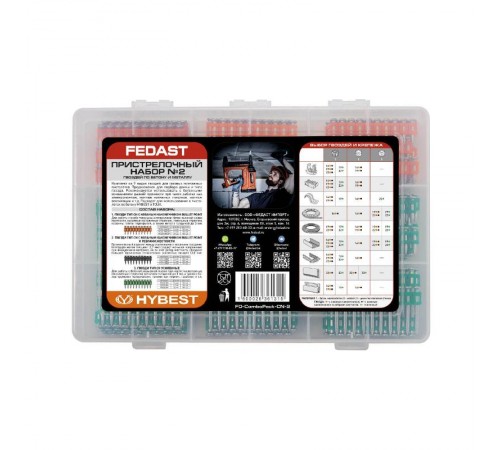 Пристрелочный набор № 2 гвоздей по бетону и металлу Fedast  FD-ComboPack-CN-2  FEDAST