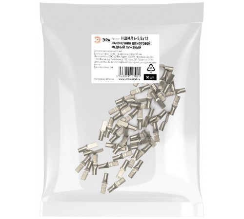 Наконечник штифтовой  НШМЛ 6-5,5х12 медный луженый   Б0062616  ЭРА