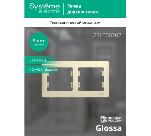 Glossa Бежевый Рамка 2-ая, горизонтальная  GSL000202  SE