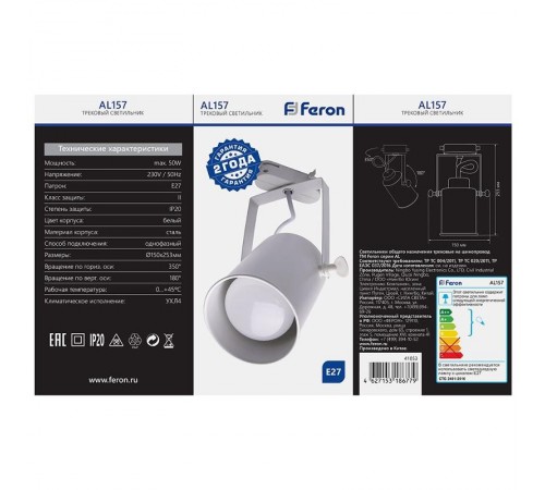 Светильник светодиодный трековый AL157 под лампу E27, белый  41053  Feron