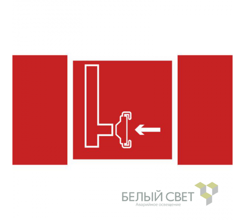 Знак безопасности BL-4020.F08"Пожарный сухотрубный стояк"  a20281  Белый свет