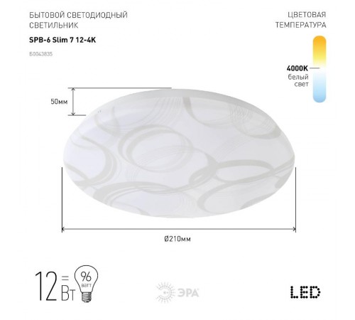 Светильник светодиодный декоративный бытовой (SPB-6) SPB-6 "Slim 7" 12-4K  Б0043835  ЭРА