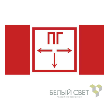 Знак безопасности BL-2010B.F09"Пожарный гидрант"  a19176  Белый свет