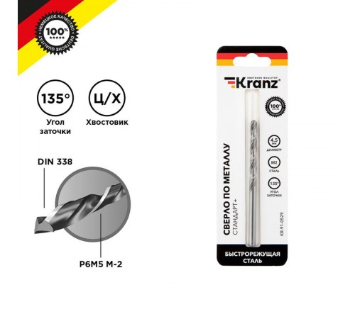 Сверло по металлу KRANZ Стандарт+ 4,5 мм P6M5 M-2 DIN 338 KR-91-0529  Kranz