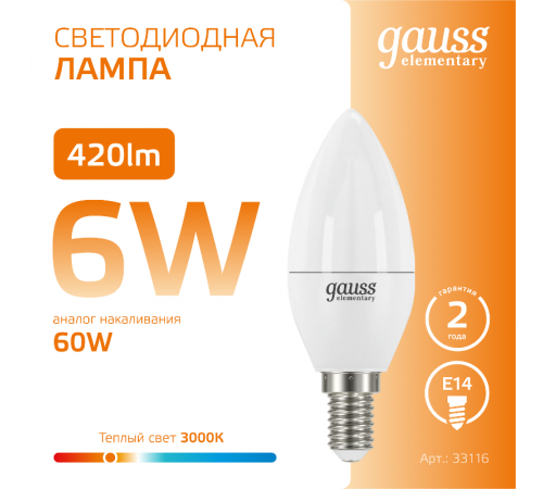 Лампа светодиодная LED 6Вт E14 220В 3000К Elementary свеча  33116  Gauss
