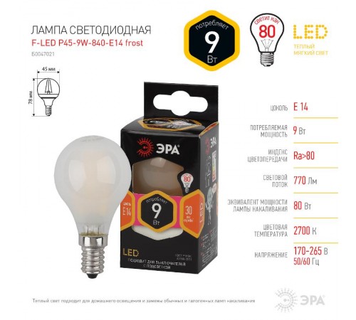 Лампа светодиодная F-LED F-LED P45-9w-827-E14 frost (филамент, шар мат, 9Вт, тепл, E14)  Б0047021  ЭРА