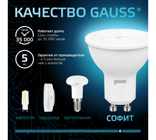 Лампа светодиодная LED 7Вт GU10 220В 4100К MR16  101506207  Gauss