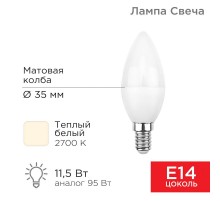 Лампа светодиодная Свеча (CN) 11,5 Вт E14 1093 лм 2700 K теплый свет  604-027  Rexant
