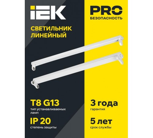 Светильник ДБО 1003 под LED лампу 2хТ8  1200мм IP20  LDBO0-1003-01-120-K01  IEK