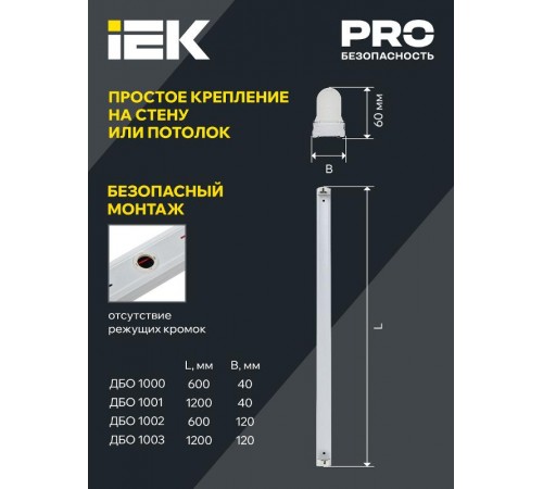 Светильник ДБО 1003 под LED лампу 2хТ8  1200мм IP20  LDBO0-1003-01-120-K01  IEK