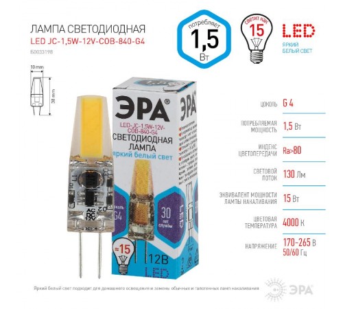 Лампа светодиодная LED-JC-1,5W-12V-COB-840-G4  Б0033198  ЭРА