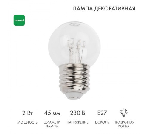 Лампа шар e27 6 LED  45мм - зеленая, прозрачная колба, эффект лампы накаливания  405-124  NEON-NIGHT