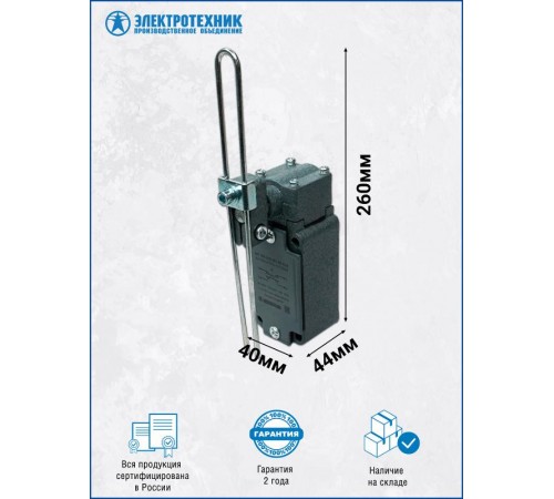 ВП 15К-21Б-261-54 У2.8, рычаг, регулируемый по длине, прямого действия, IP54, выключатель путевой (ЭТ)  ET004579  Электротехник