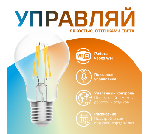 Лампа светодиодная филаментная Smart Home DIM+CCT E27 A60 6,5Вт 2000-6500 К 1/10/40  1220112  Gauss