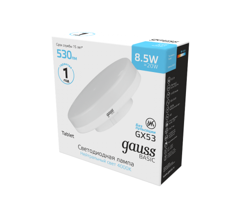 Лампа светодиодная Basic GX53 8,5W 530lm 4100K LED 1/10/100  10849292  Gauss