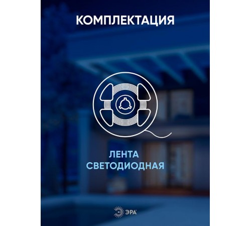 Лента светодиодная 120 диодов IP65 белый цвет LS2835-120LED-IP65-W-eco-5m  Б0035599  ЭРА