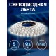 Лента светодиодная 120 диодов IP65 белый цвет LS2835-120LED-IP65-W-eco-5m  Б0035599  ЭРА