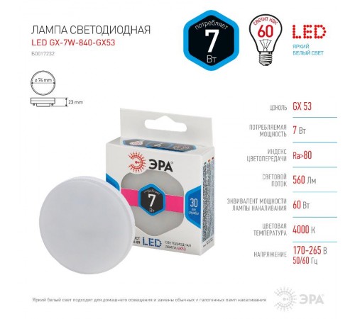 Лампа светодиодная LED 7Вт GX53 4000К smd GX-7w-840-GX53  Б0017232  ЭРА