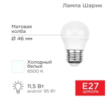 Лампа светодиодная Шарик (GL) 11,5 Вт E27 1093 Лм 6500 K холодный свет  604-210  Rexant